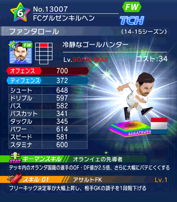 No.13007　ファンタロール【14-15】