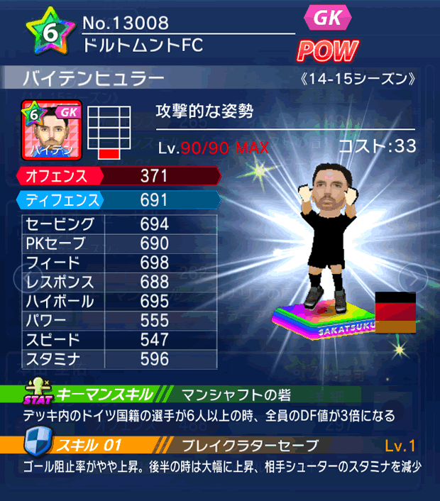 No.13008　バイテンヒュラー【14-15】