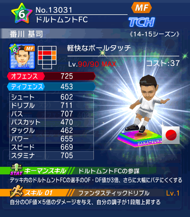 No.13031　番川基司【14-15】