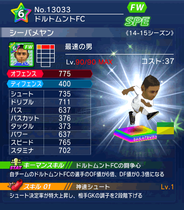 No.13033　シーバメヤン【14-15】