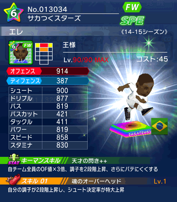 No.13034　エレ【14-15】