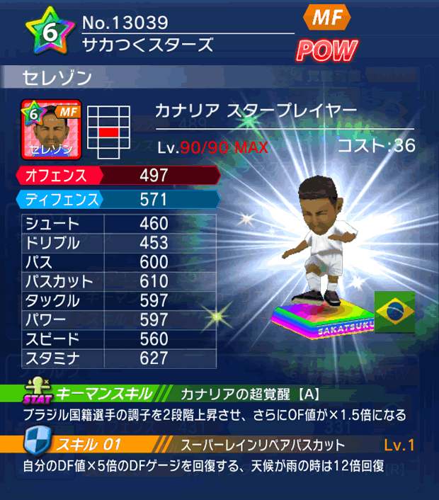 No.13039 セレゾン【BR・ST】