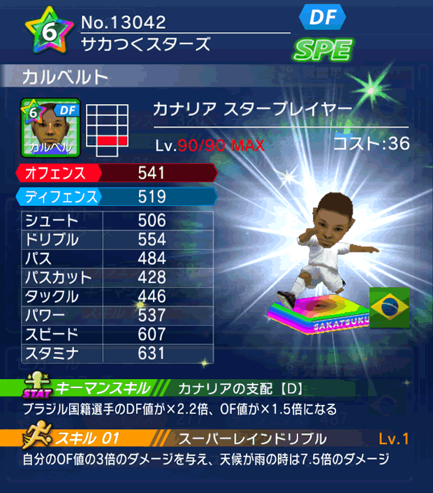 No.13042　カルベルト【BR・ST】