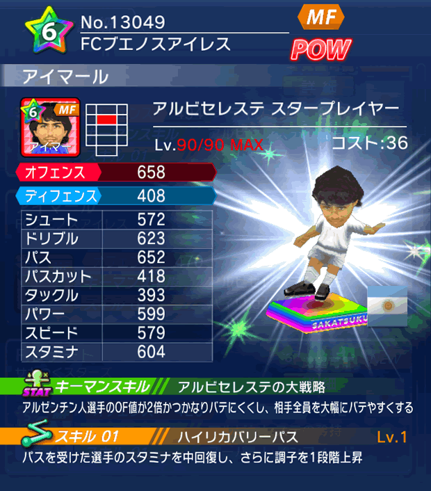 No.13049　アイマール【AR・ST】