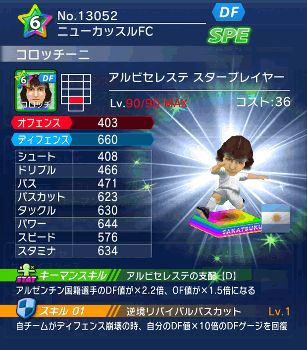 No.13052　コロッチーニ【AR・ST】