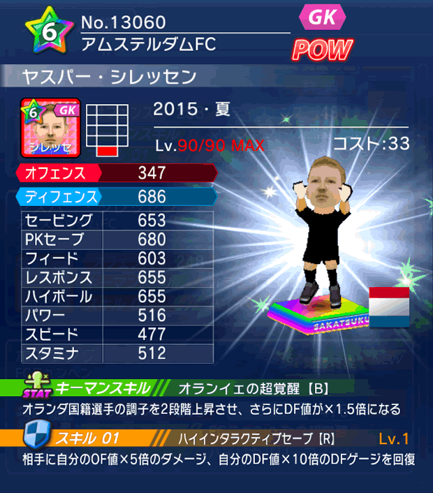 No.13060　ヤスパー・シレッセン【15・夏】