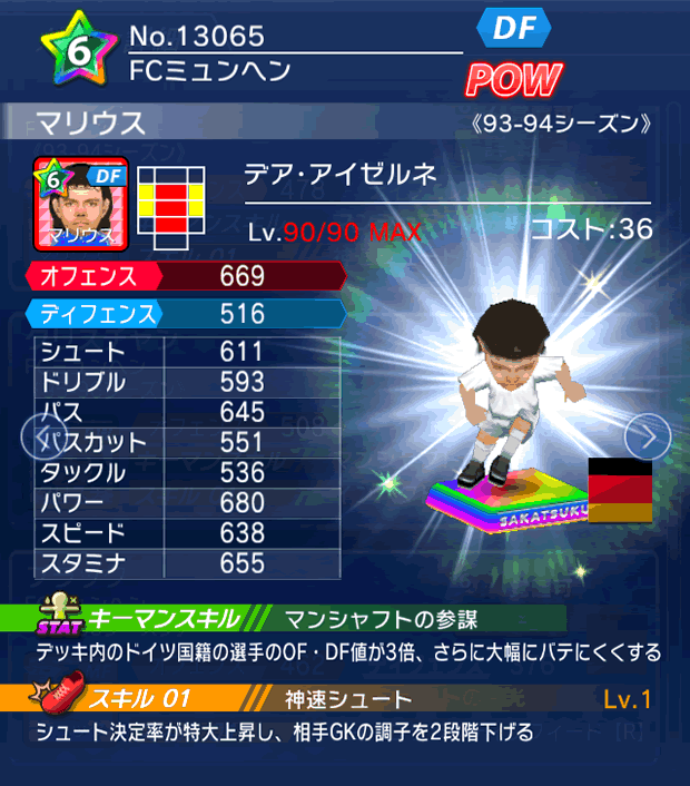 No.13065　マリウス【93-94LL】