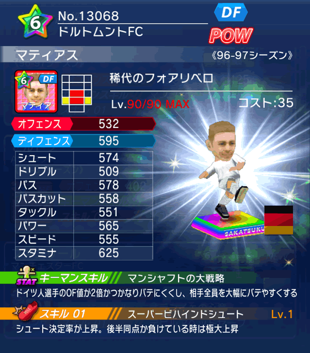 No.13068　マティアス【96-97LL】