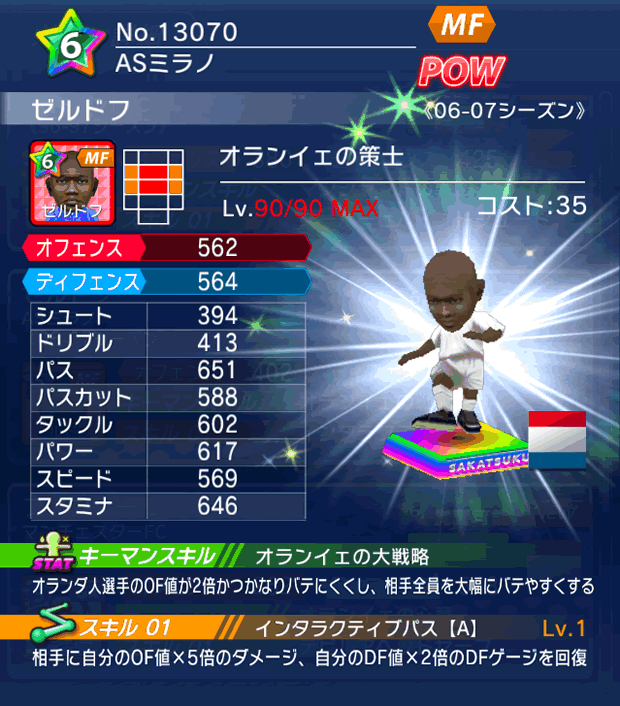 No.13070　ゼルドフ【06-07LL】