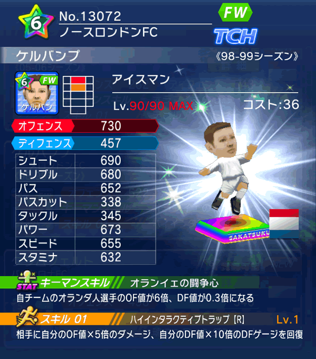 No.13072 ケルバンプ【98-99LL】