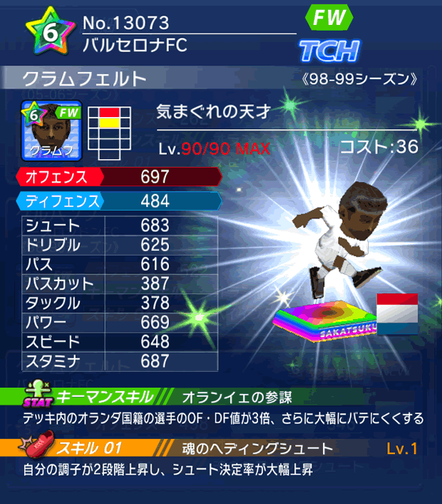 No.13073 クラムフェルト【98-99LL】