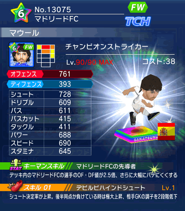 No.13075　マウール【CPストライカー】