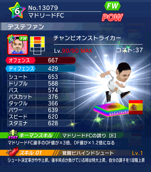 No.13079　デステファン【CPストライカー】