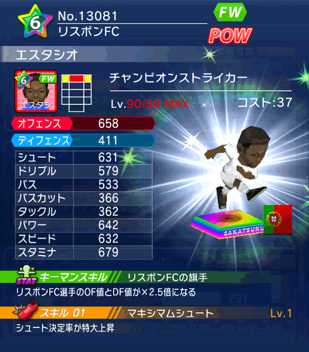 No.13081　エスタシオ【CPストライカー】