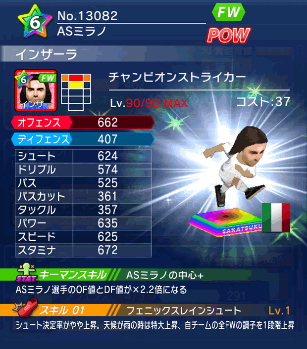 No.13082　インザーラ【CPストライカー】