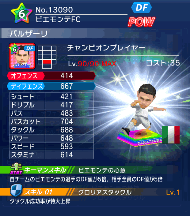 No.13090　バルザーリ【CPプレイヤー】