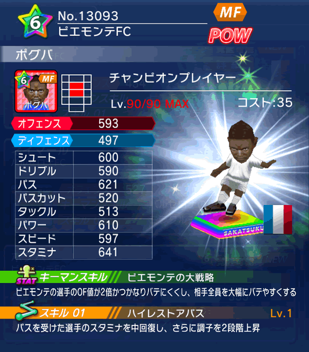 No.13093　ポグバ【CPプレイヤー】