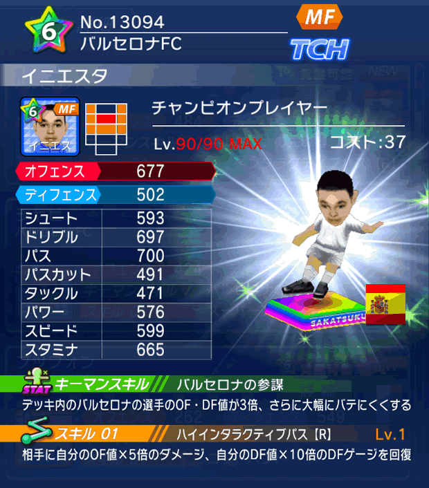 No.13094　イニエスタ【CPプレイヤー】