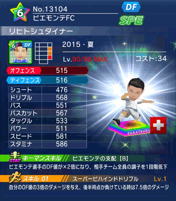 No.13104　リヒトシュタイナー【15・夏】