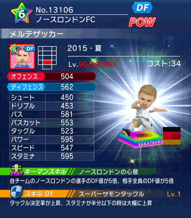 No.13106　メルテザッカー【15・夏】