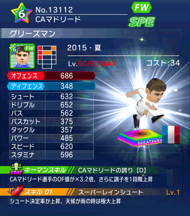 No.13112　グリーズマン【15・夏】