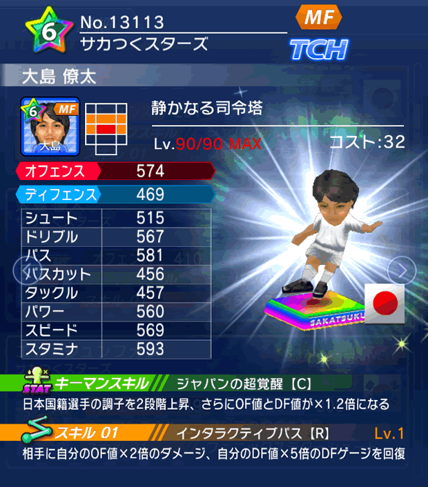 No.13113　大島僚太