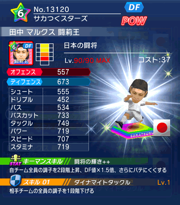 No.13120 田中マルクス闘莉王