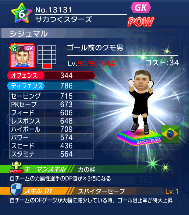 No.13131　シジュマル【DR】