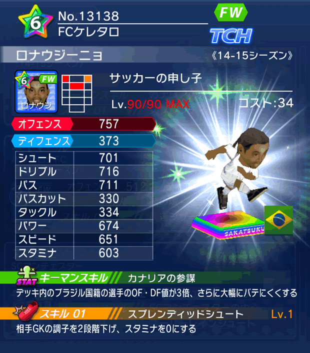 No.13138　ロナウジーニョ【14-15】