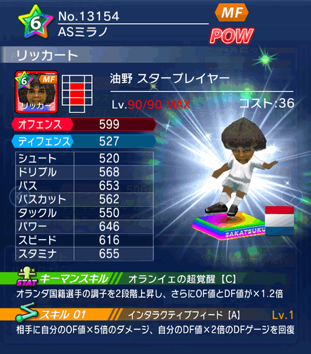 No.13154　リッカート【油野・ST】