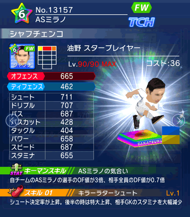 No.13157　シャフチェンコ【油野・ST】