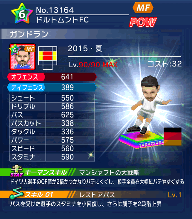 No.13164　ガンドラン【15・夏】