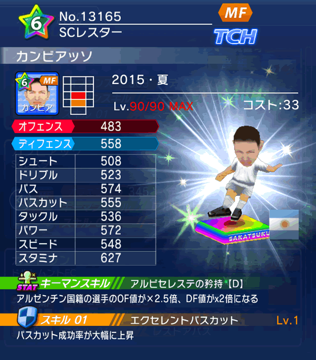 No.13165　カンビアッソ【15・夏】