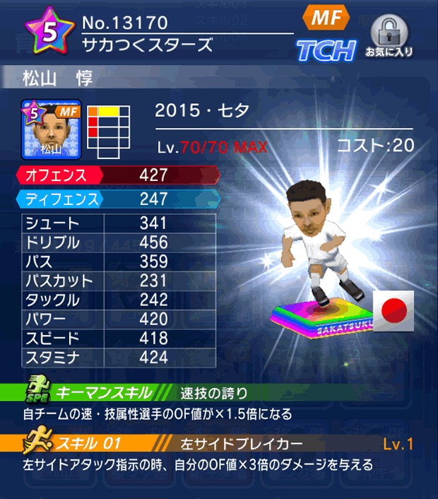 No.13170　松山惇【15・七夕】