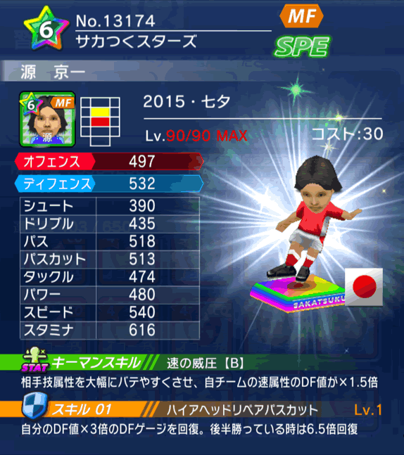 No.13174　源京一【15・七夕】