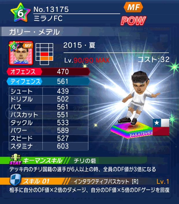 No.13175　ガリー・メデル【15・夏】