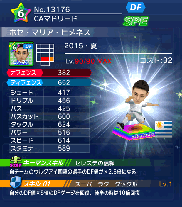 No.13176　ホセ・マリア・ヒメネス【15・夏】