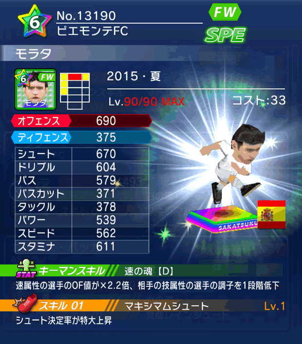 No.13190　モラタ【15・夏】