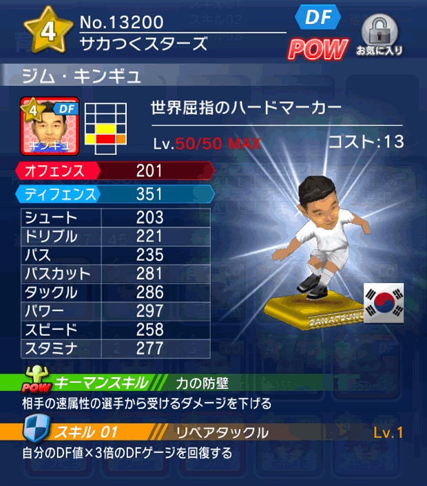 No.13200　ジム・キンギュ