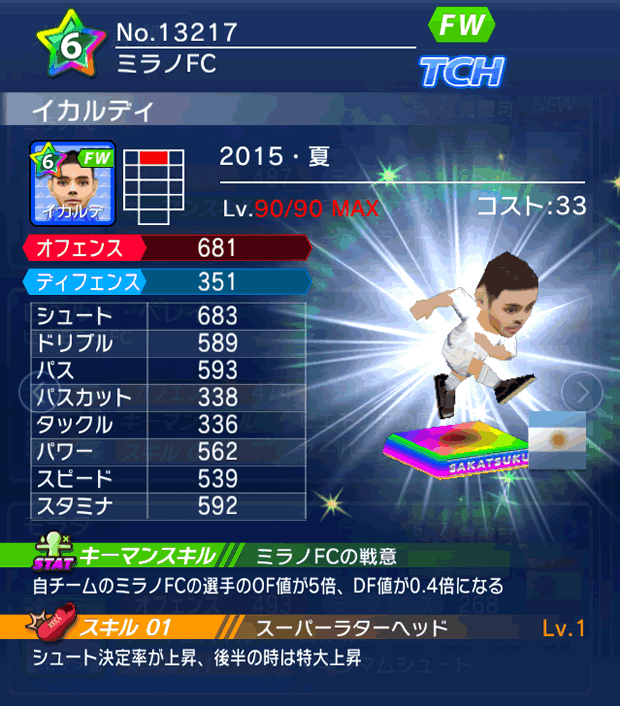 No.13217 イカルディ【15・夏】