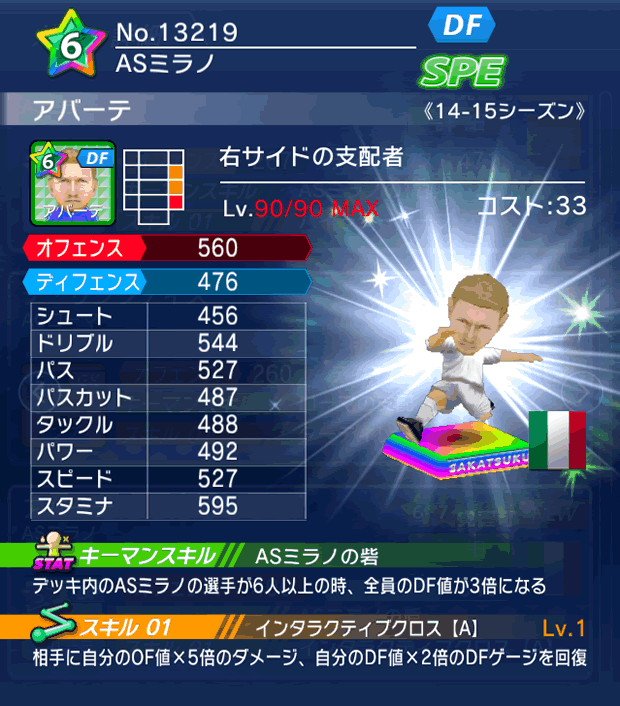 No.13219　アバーテ【14-15】