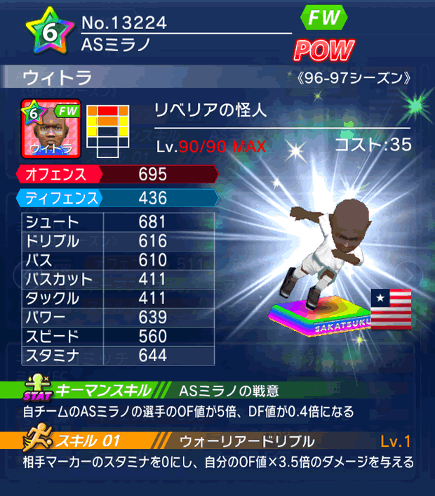 No.13224 ウィトラ【96-97LL】