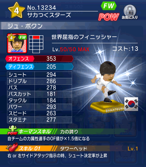 No.13234　ジュ・ボクン