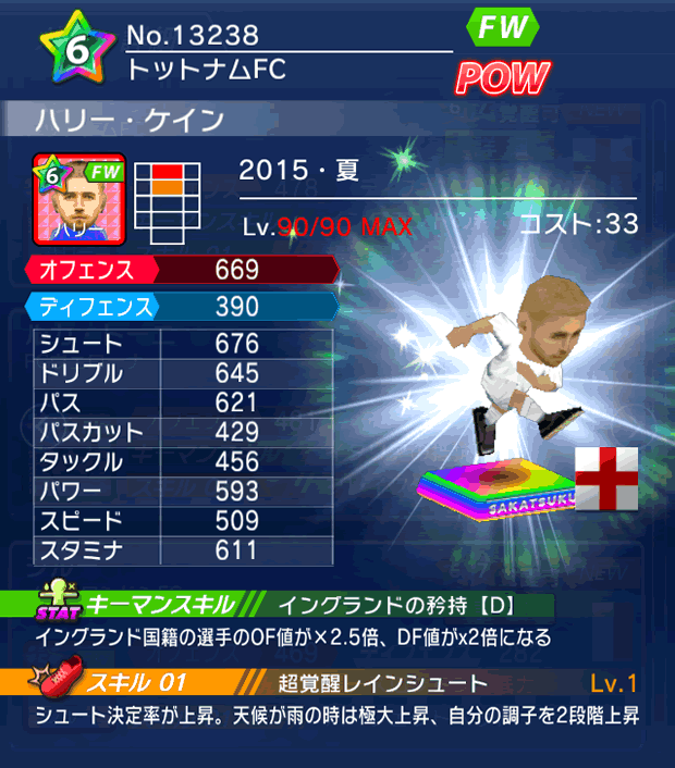 No.13238　ハリー・ケイン【15・夏】