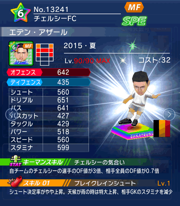 No.13241　エデン・アザール【15・夏】