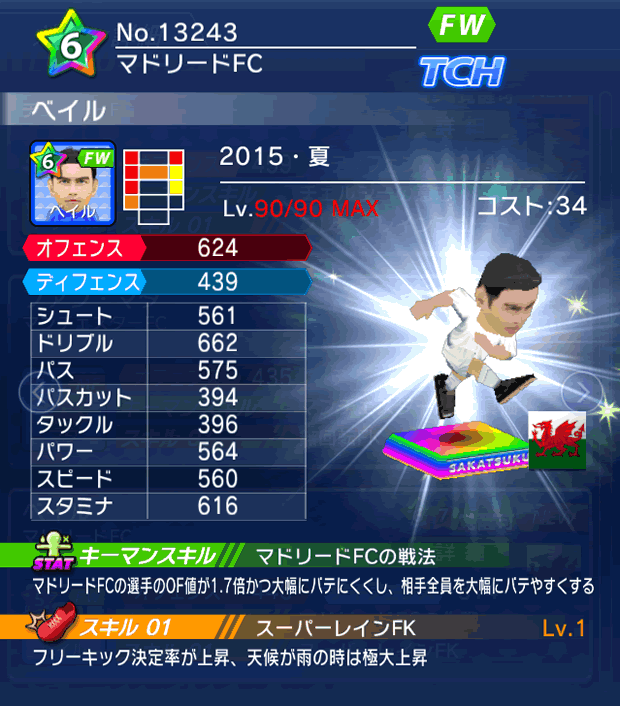 No.13243　ベイル【15・夏】