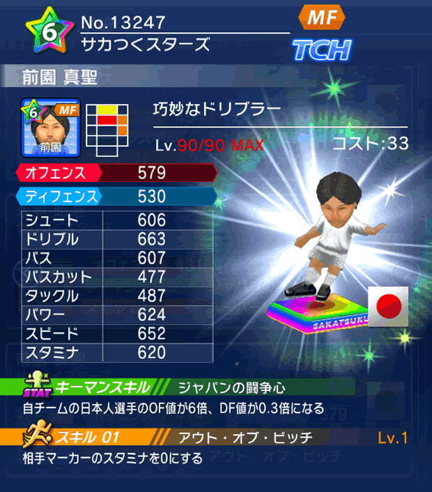 No.13247　前園真聖