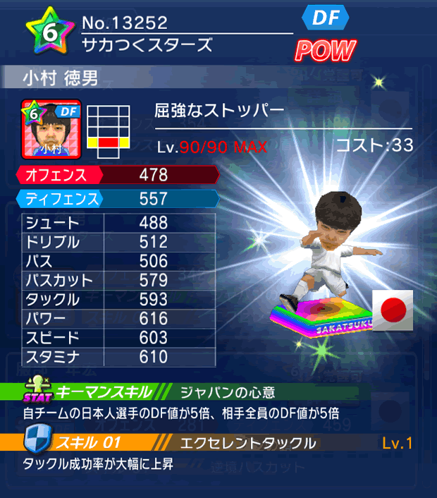 No.13252　小村徳男