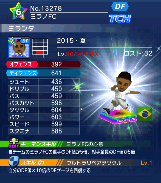 No.13278　ミランダ【15・夏】