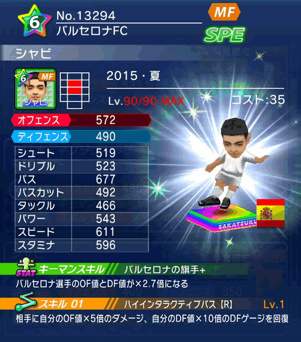 No.13294　シャビ【15・夏】